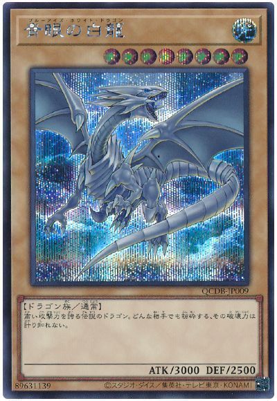 楽天市場】青眼の白龍 シークレット(ホビー)の通販 楽天市場】青眼の白龍 シークレット(ホビー)の通販