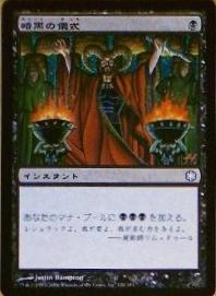 MTG 暗黒の儀式 日本画　まとめ売り　マジックザギャザリング 71o5cVjthgL._AC_UF350,
