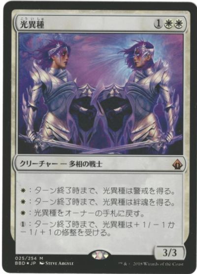 マジックザギャザリング MTG 白 光異種 BBD-25 神話レア 【中古】