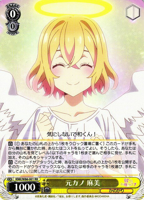 元カノ 麻美 KNK/W86-001 RR 【中古】