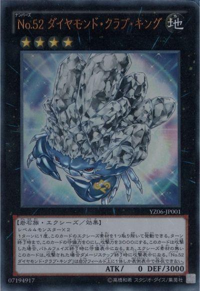 遊戯王 No.52 ダイヤモンド・クラブ・キング YZ06-JP001 ウルトラ 【中古】