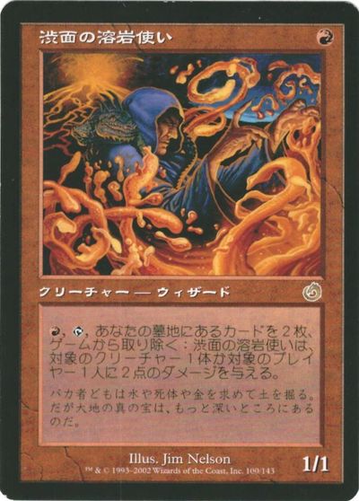 マジックザギャザリング MTG 赤 渋面の溶岩使い TOR-100 レア 【中古】