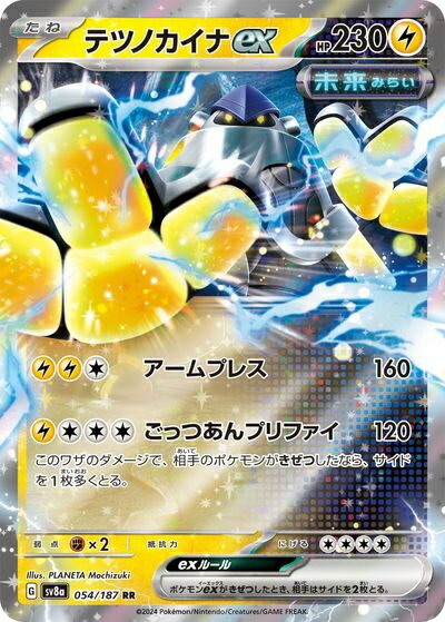 ポケモンカード テツノカイナex SV8a 054/187 RR 【中古】