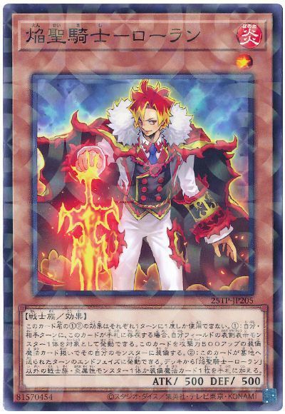 遊戯王 焔聖騎士－ローラン 25TP-JP205 ノーマルパラレル 【中古】