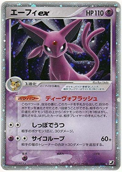 楽天市場】ポケモンカード エーフィexの通販