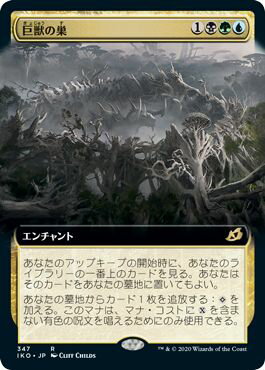 マジックザギャザリング MTG 金(多色) 巨獣の巣(拡張) IKO-347 レア 【中古】