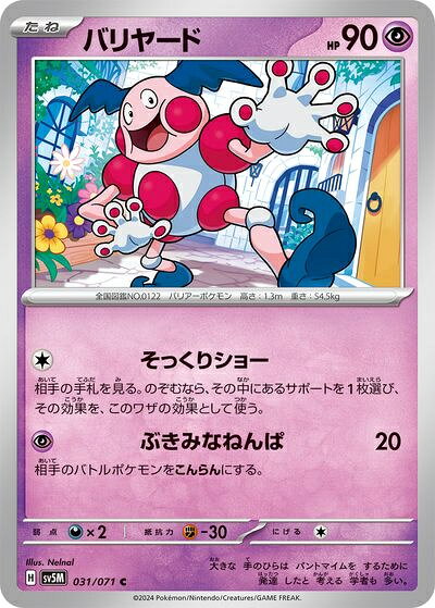 楽天市場】バリヤード ポケモンの通販