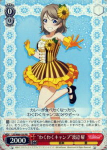 “わくわくキャンプ”渡辺 曜 LSS/W69-105 PR 【中古】