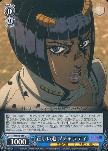 正しい道 ブチャラティ JJ/S66-089 C 【中古】