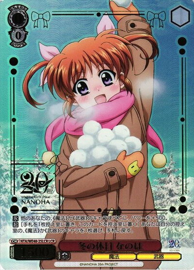 冬の休日 なのは (箔押し) NTA/WE48-25LCR LCR 【中古】