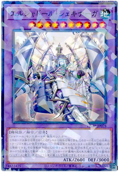 遊戯王　エルシャドールシェキナーガ　シークレット　PSA10 遊戯王】 エルシャドール・シェキナーガ LVP1/レア の通販 - カーナベル