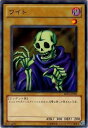 遊戯王 ワイト BE01-JP091 ノーマル 【中古】