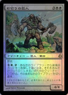 マジックザギャザリング MTG 白 石切りの巨人 MOR-24 レア Foil 【中古】
