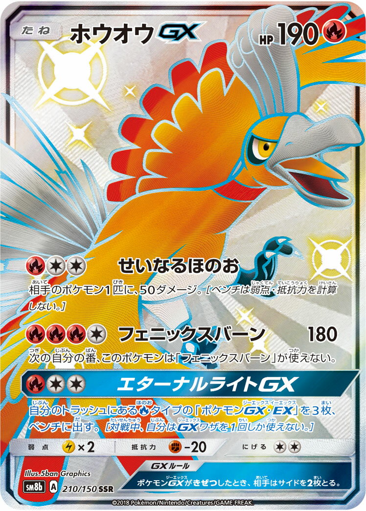 楽天市場】ポケモンカード ホウオウ(ホビー)の通販 楽天市場】ポケモンカード ホウオウ(ホビー)の通販