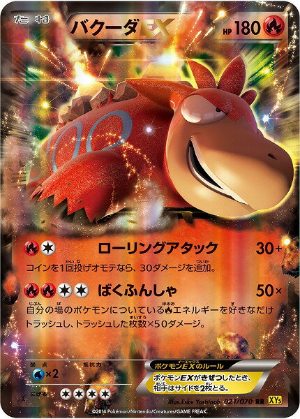 ポケモンカード バクーダEX XY5gv 021/070 RR 【中古】