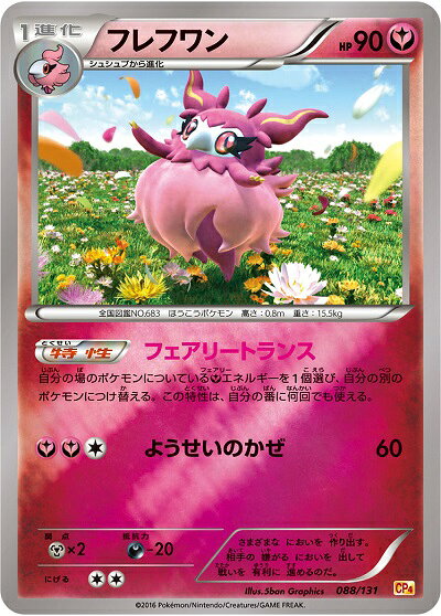 ポケモンカード フレフワン(キラ) CP4 088/131 【中古】