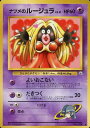 ポケモンカード ナツメのルージュラ LV.21 旧G-2 No.124 U 【中古】