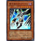 遊戯王 堕天使エデ・アーラエ VJMP-JP043 ウルトラ 【中古】