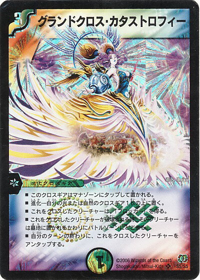 デュエルマスターズ グランドクロス・カタストロフィー DM17 S5/S5 スーパーレア DuelMasters 【中古】