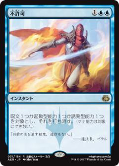 マジックザギャザリング MTG 青 不許