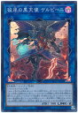 遊戯王 彼岸の黒天使 ケルビーニ LVP1-JP081 スーパー 