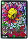 デュエルマスターズ 闇の花 カオスヒマワリ DMRP08 S9/S10 スーパーレア DuelMasters 【ランクA】 【中古】