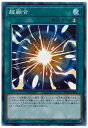 遊戯王 超融合 RC03-JP035 コレクターズ 【中古】