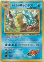 ポケモンカード カスミのギャラドス 旧G-1 No.130 R 【中古】