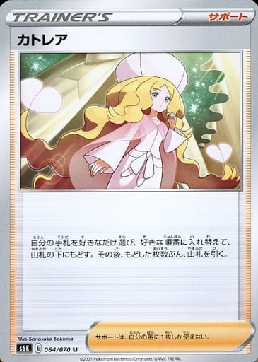 ポケモンカード カトレア S6K 064/070 U 【中古】