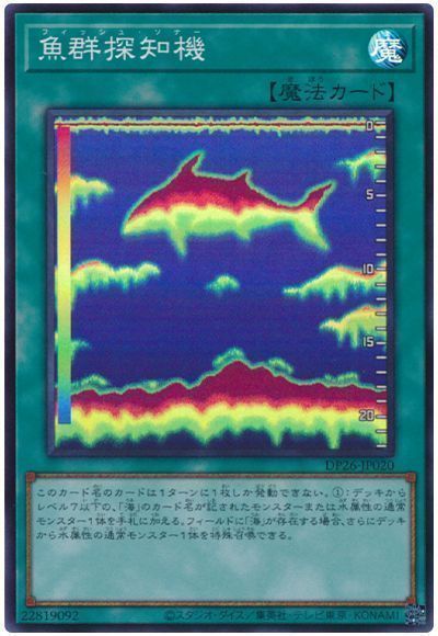 遊戯王 魚群探知機 DP26-JP020 スーパー 【中古】