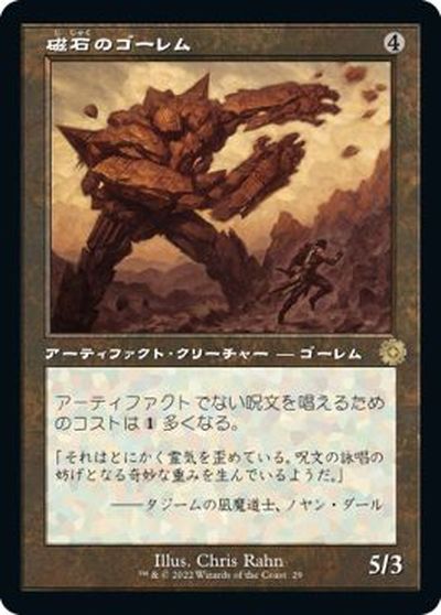 マジックザギャザリング MTG 茶 磁石