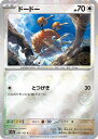 ポケモンカード ドードー(ミラー) SV2a 084/165 C 【中古】