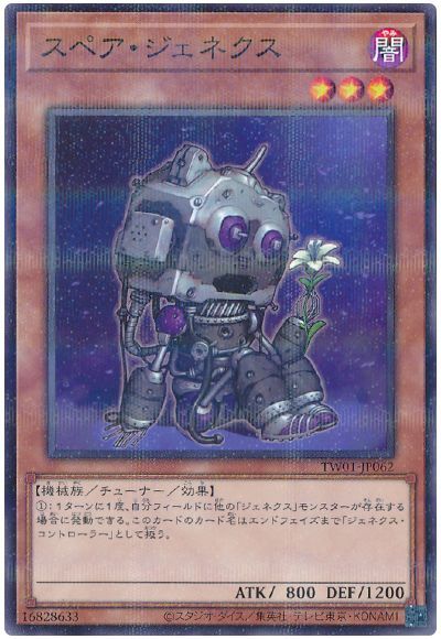 遊戯王 スペア・ジェネクス TW01-JP062 ノーマルパラレル 【中古】