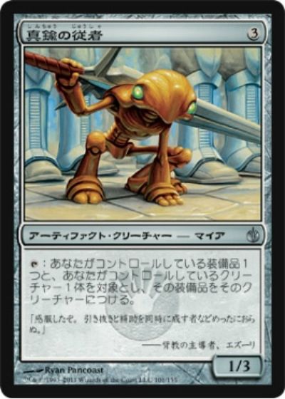 マジックザギャザリング MTG 茶 真鍮の従者 MBS-101 アンコモン 【中古】