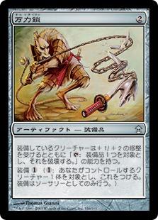 マジックザギャザリング MTG 茶 万力鎖 SOK-156 アンコモン 【中古】