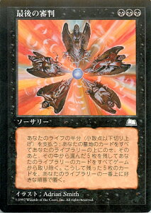 マジックザギャザリング MTG 黒 最後の審判 WTH-66 レア 【中古】