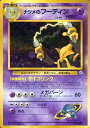 ポケモンカード ナツメのフーディン LV.44 旧G-2 No.065 R 【中古】