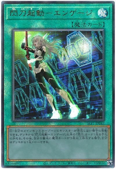 遊戯王 閃刀起動－エンゲージ SLF1-JP043 アルティメット 【中古】