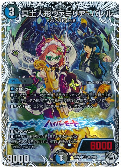 デュエルマスターズ 冥土人形ヴァミリア・バレル (トレジャー) DM25RP4 TD3/TD5 ベリーレア DuelMasters 【中古】