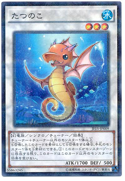 遊戯王 たつのこ JF15-JP009 ノーマルパラレル 【中古】