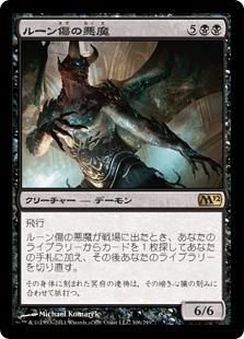 マジックザギャザリング MTG 黒 ルーン傷の悪魔 M12-106 レア 【中古】