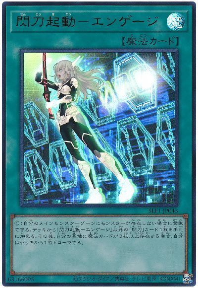 遊戯王 閃刀起動－エンゲージ SLF1-JP043 ウルトラ 