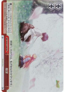 贖罪 RW/W15-068R RRR 【中古】