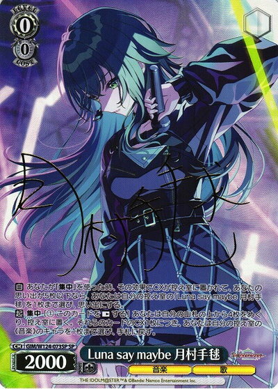 Luna say maybe 月村手毬 (サイン) GIM/W124-073SP SP 【中古】