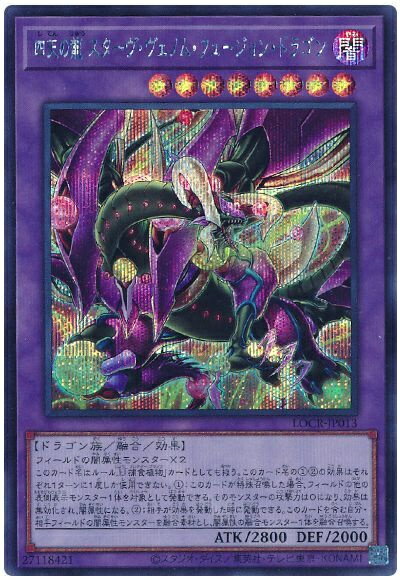 楽天市場】遊戯王 スターヴ・ヴェノム・フュージョン・ドラゴンの通販