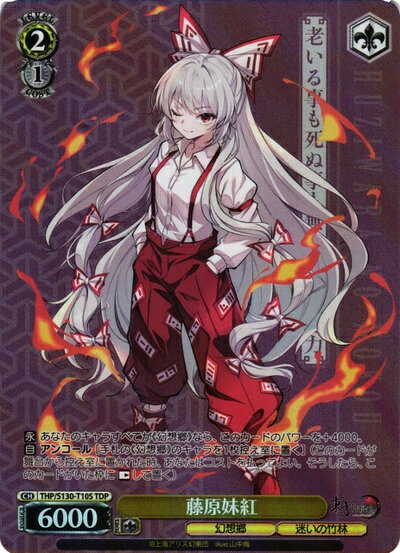 楽天市場】東方project 藤原妹紅（コレクション｜ホビー）の通販