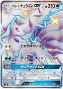 ポケモンカード アローラキュウコンGX SM8b 213/150 SSR 【中古】