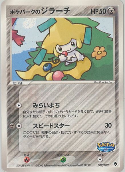 楽天市場】ポケパーク ポケモンカードの通販