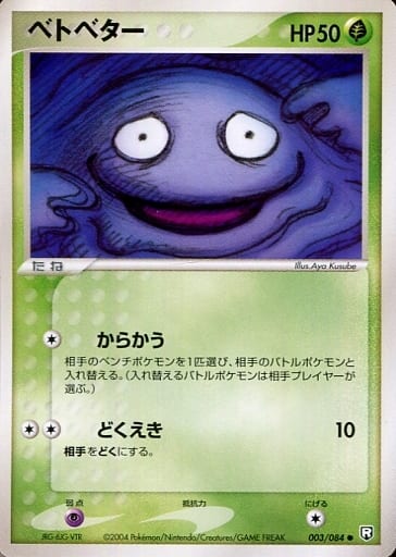 楽天市場】ポケモンカード ベトベターの通販