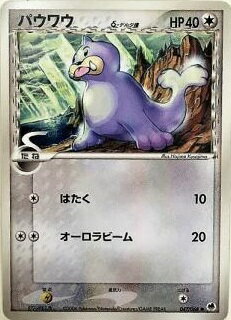 ポケモンカード パウワウδ-デルタ種 PCG9 047/068 C 【中古】
